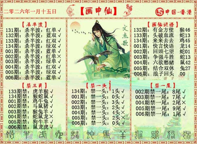 006期画中仙报[图]