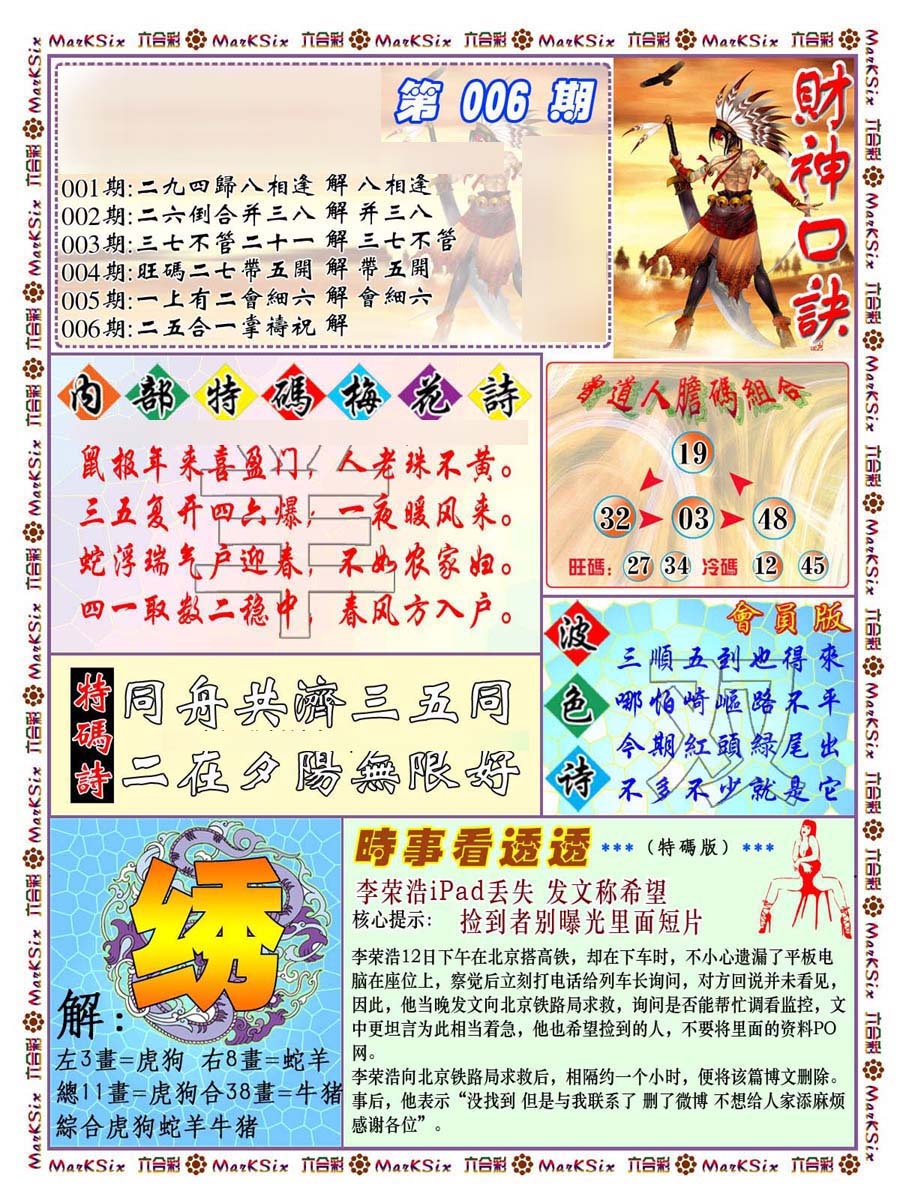 006期财神码报[图]