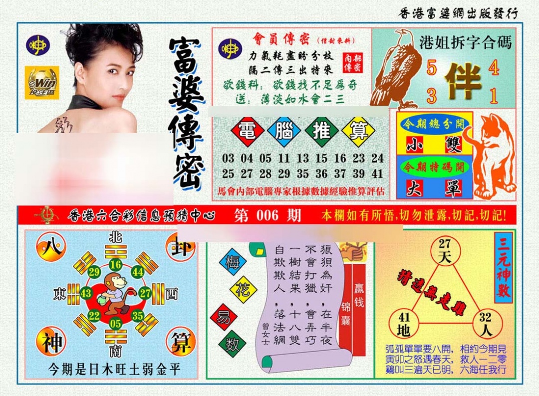 006期富婆传密[图]