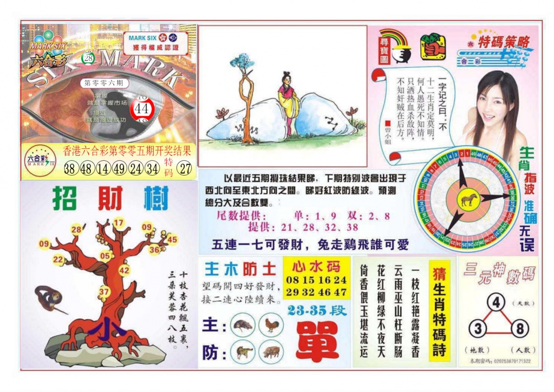 006期天眼神算[图]