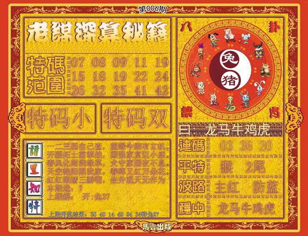 006期老谋深算秘笈[图]