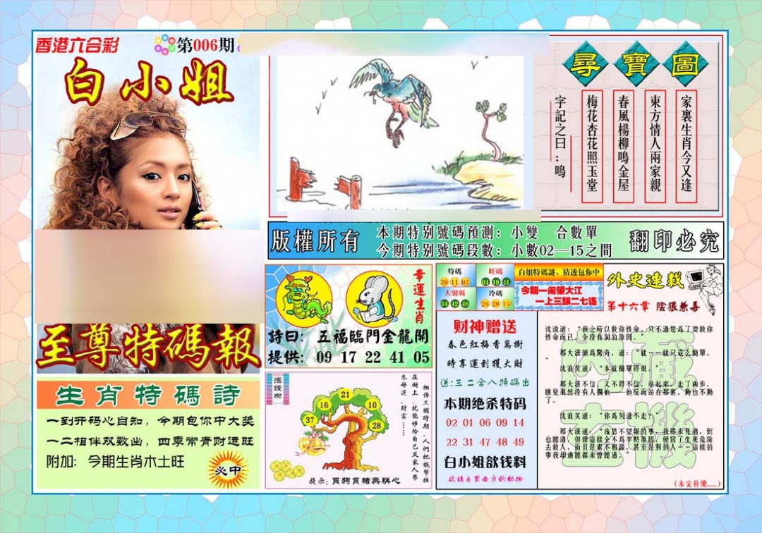 006期白姐至尊特马[图]
