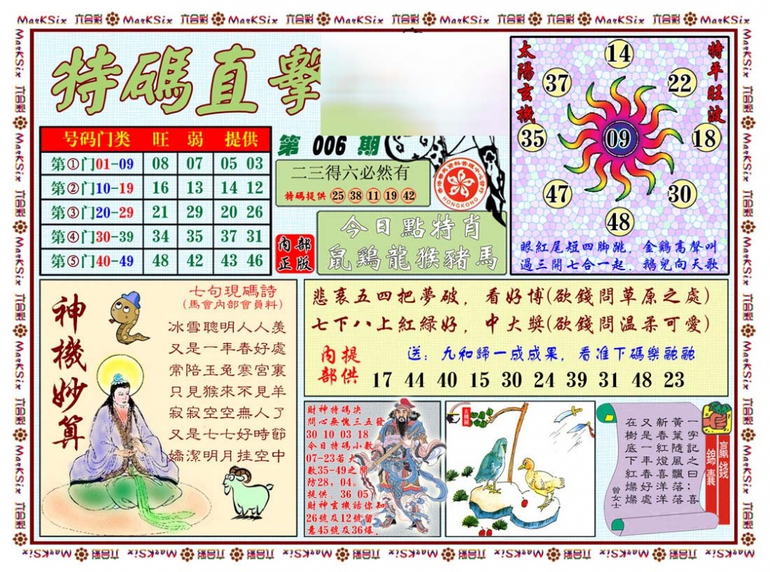 006期特马直击[图]
