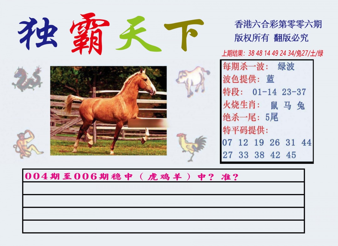 006期独霸天下[图]