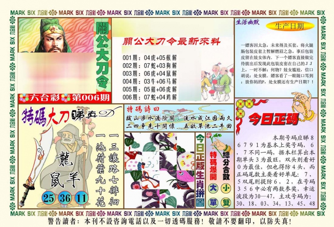 006期关公大刀令[图]