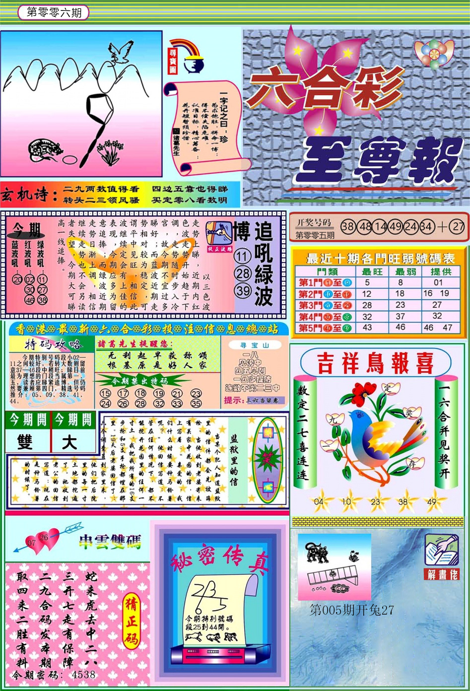 006期六合至尊[图]