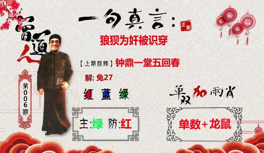 006期一句真言[图]