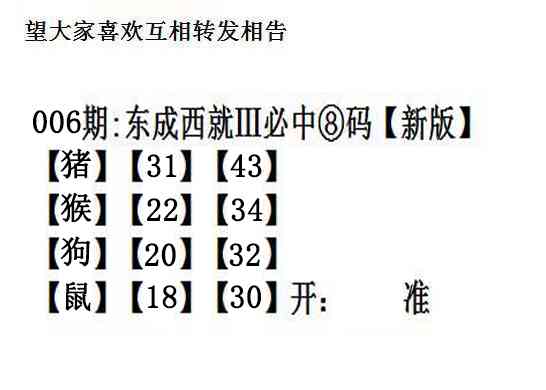 006期东成西就[图]