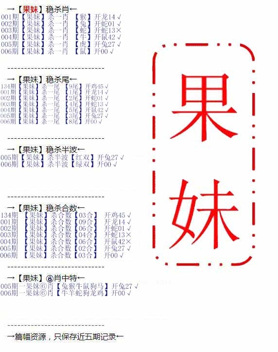 006期果妹心水[图]
