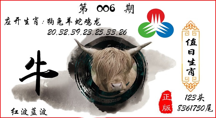 006期值日生肖[图]
