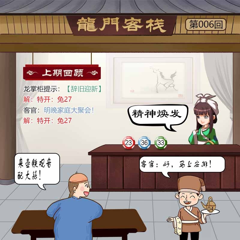 006期龙门客栈[图]