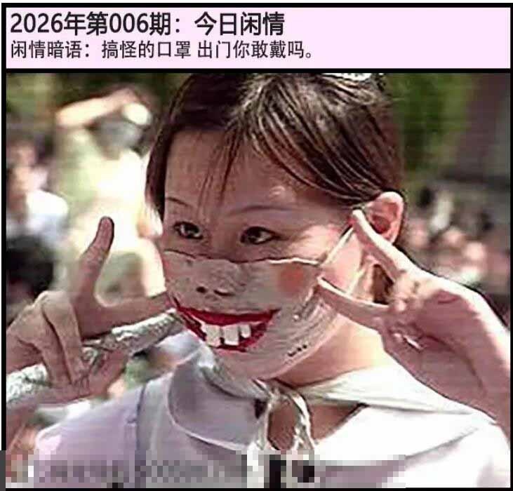 006期另版今日闲情[图]