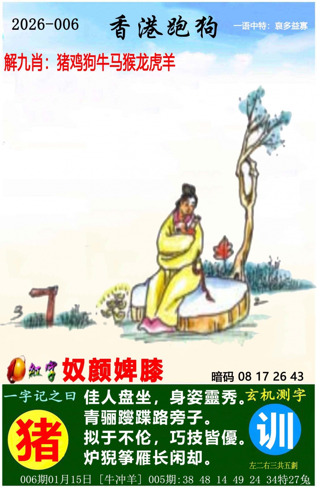 006期香港跑狗[图]